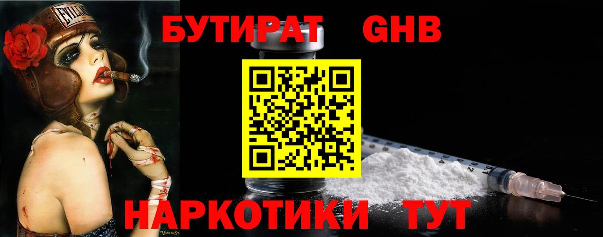 БУТИРАТ GHB  Вход с VPN  Калуга 