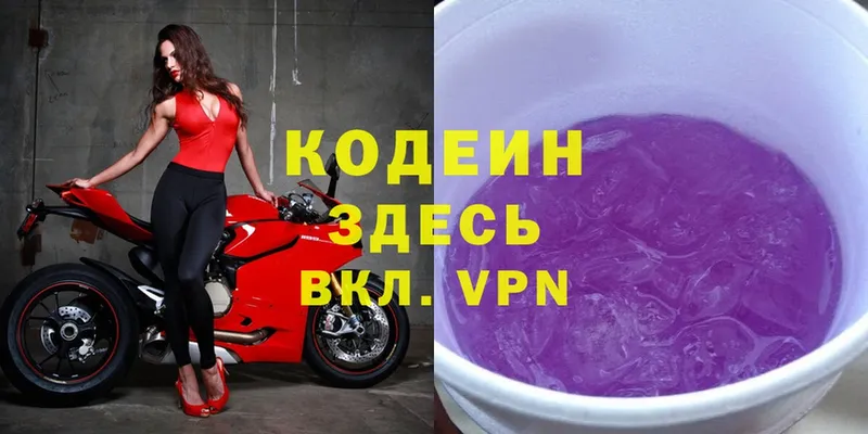 хочу   Калуга  Codein напиток Lean (лин) 