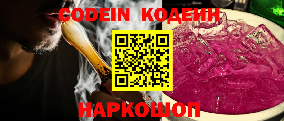Кодеин напиток Lean (лин)  Кодеиновый сироп Lean напиток Lean (лин)  Калуга 