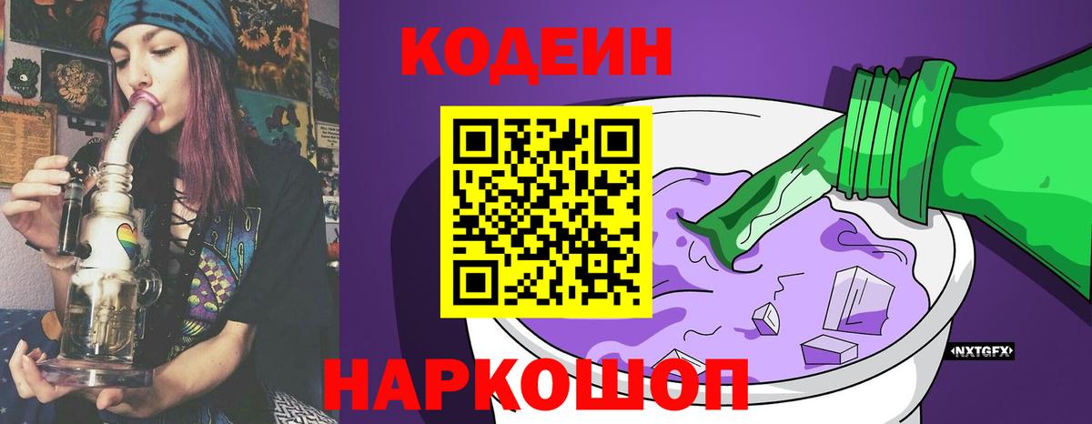 Кодеиновый сироп Lean Purple Drank  купить закладку  Калуга  Вход с VPN  Кодеиновый сироп Lean Purple Drank 