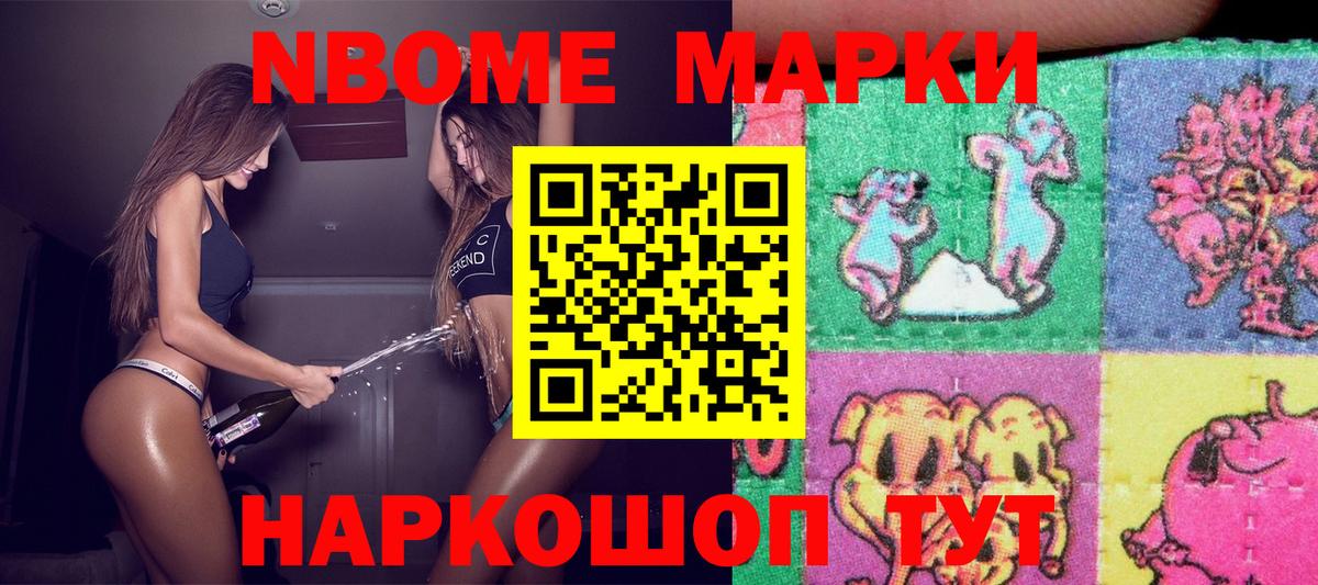 Марки NBOMe 1500мкг Калуга